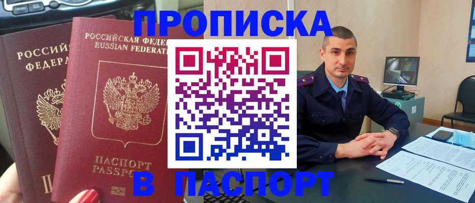 прописка регистрация в Георгиевске