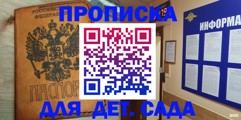 временная регистрация купить в Георгиевске